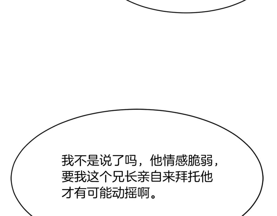 《重生不死尊》第83话 拜访 第128页