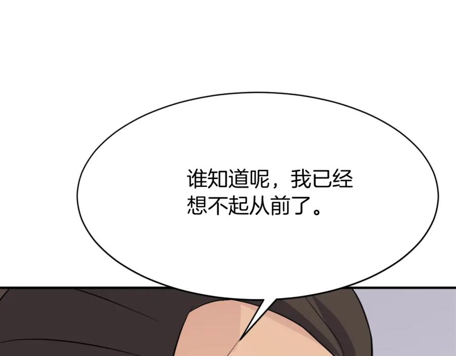 《重生不死尊》第83话 拜访 第83页