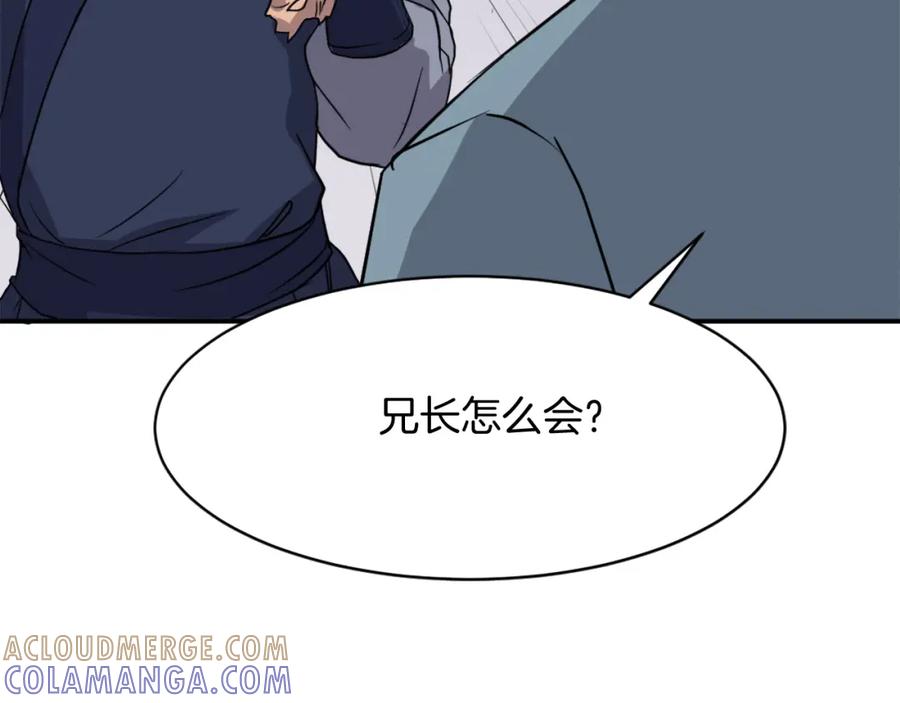 《重生不死尊》第83话 拜访 第9页