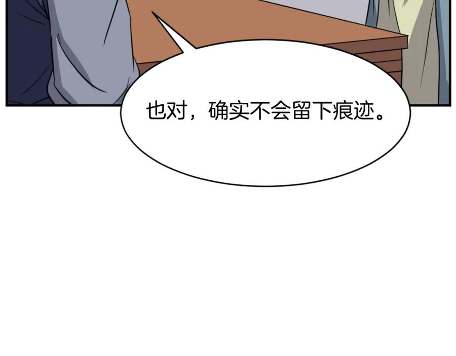 《重生不死尊》第83话 拜访 第23页