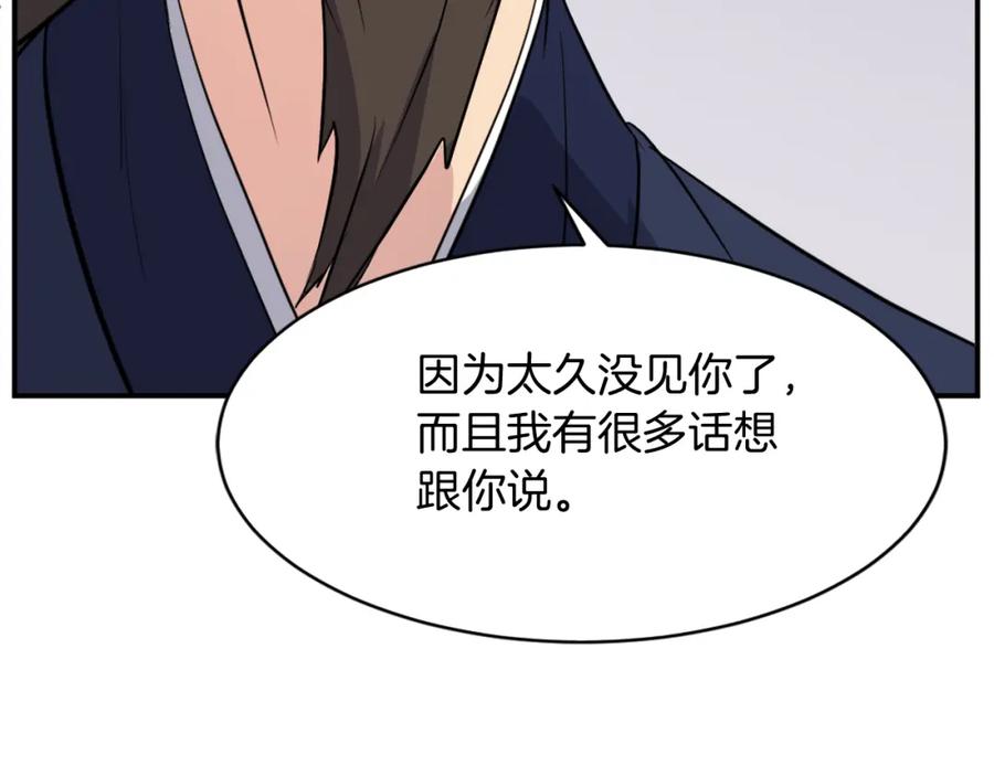 《重生不死尊》第83话 拜访 第12页