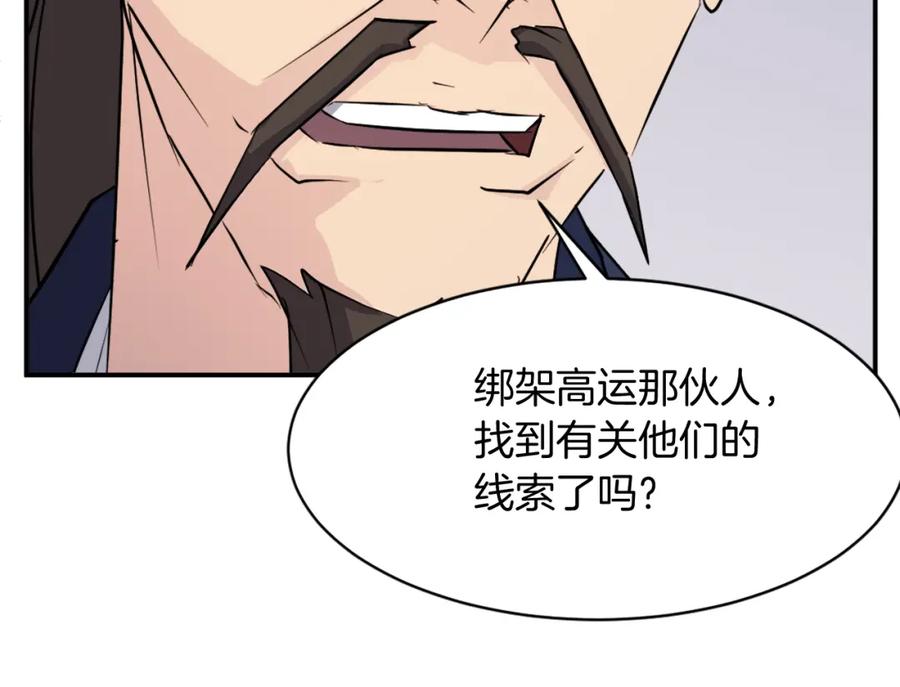 《重生不死尊》第83话 拜访 第20页