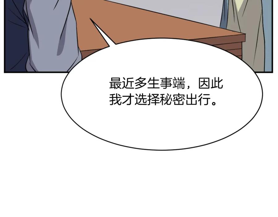 《重生不死尊》第83话 拜访 第15页