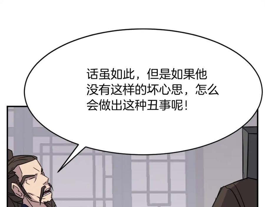 《重生不死尊》第83话 拜访 第54页