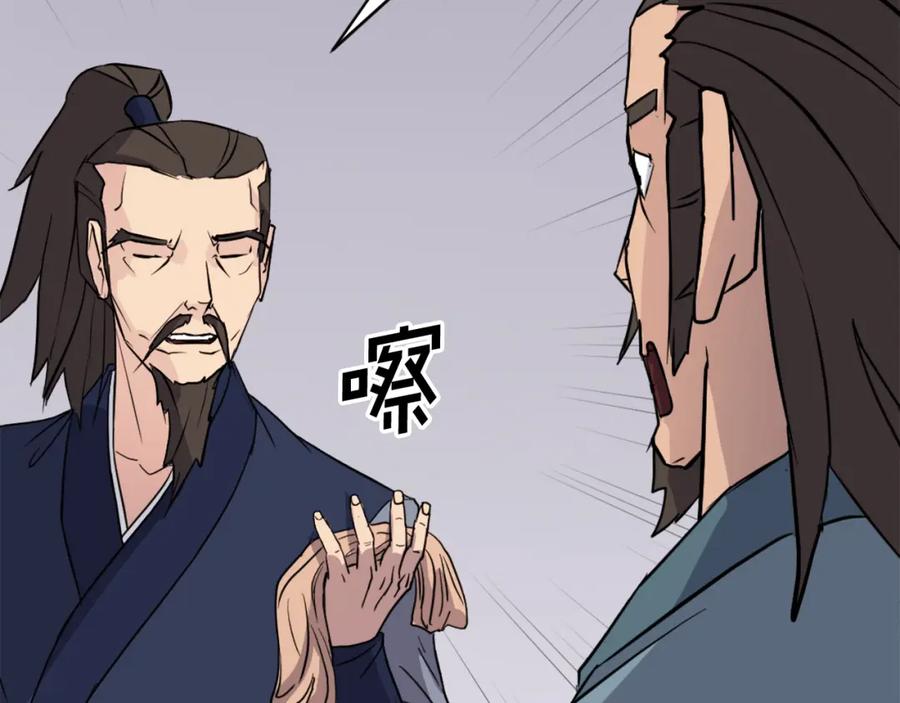 《重生不死尊》第83话 拜访 第8页