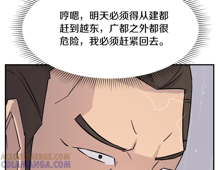 《重生不死尊》第83话 拜访 第173页
