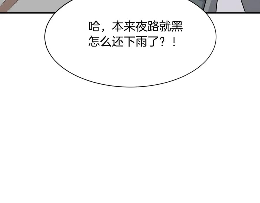 《重生不死尊》第83话 拜访 第166页
