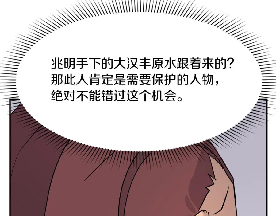 《重生不死尊》第83话 拜访 第152页