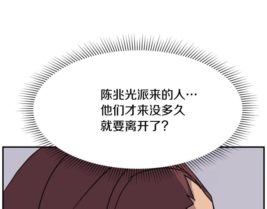 《重生不死尊》第83话 拜访 第143页