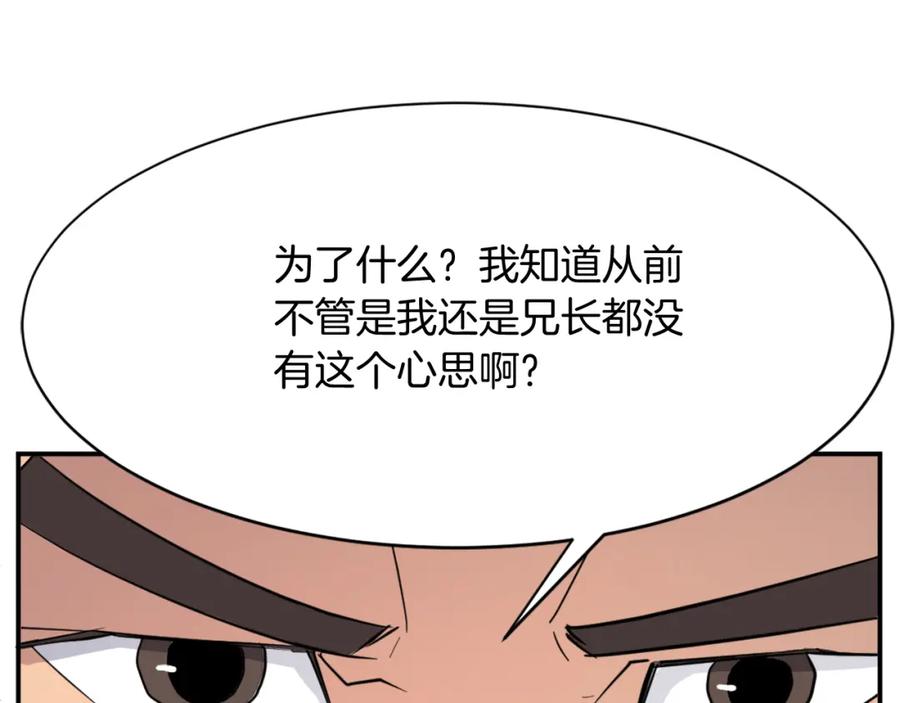 《重生不死尊》第83话 拜访 第78页