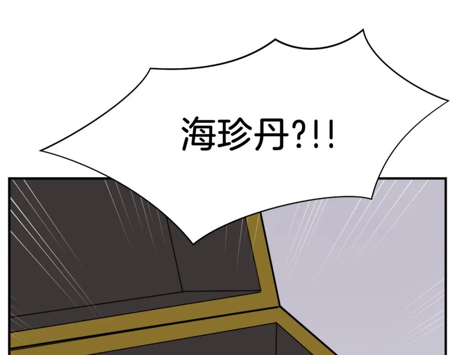 《重生不死尊》第83话 拜访 第108页