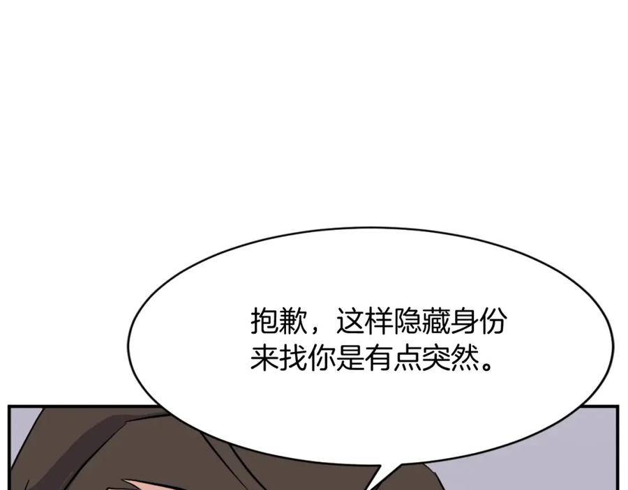 《重生不死尊》第83话 拜访 第10页