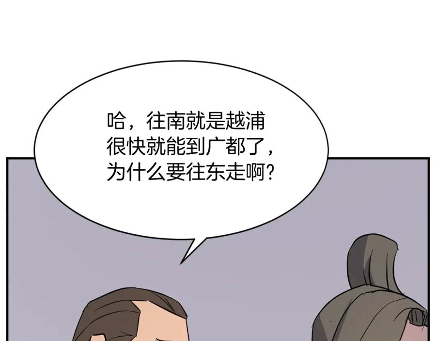 《重生不死尊》第83话 拜访 第159页