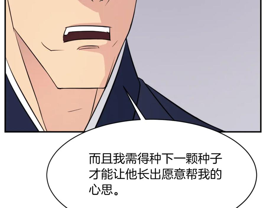 《重生不死尊》第83话 拜访 第130页