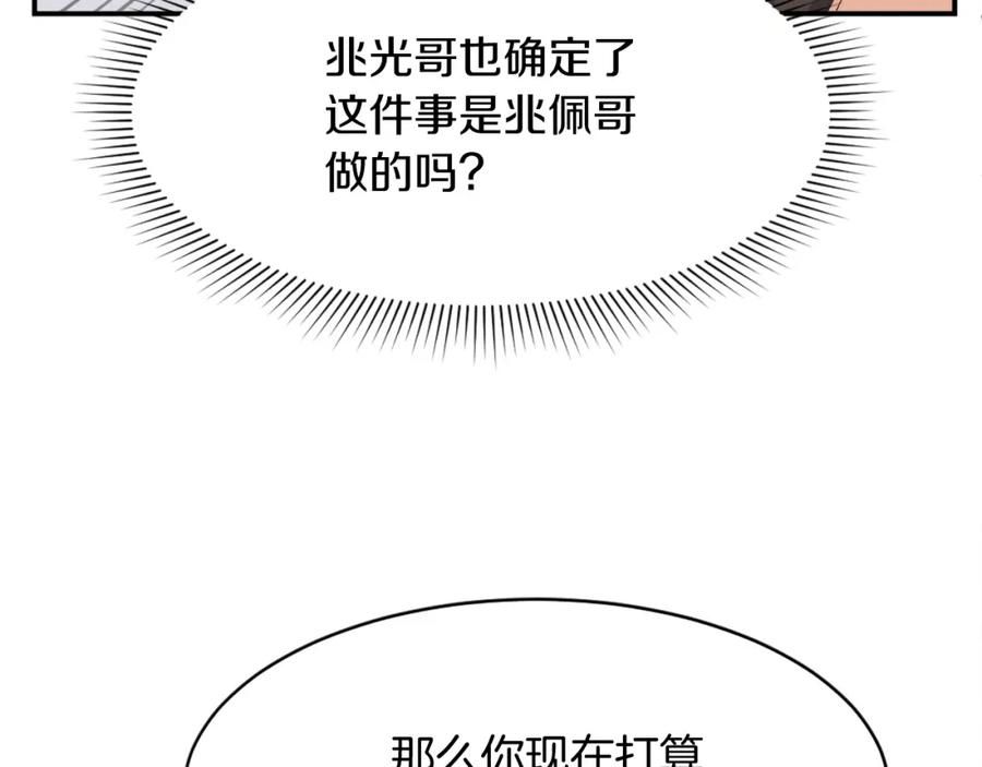 《重生不死尊》第83话 拜访 第28页