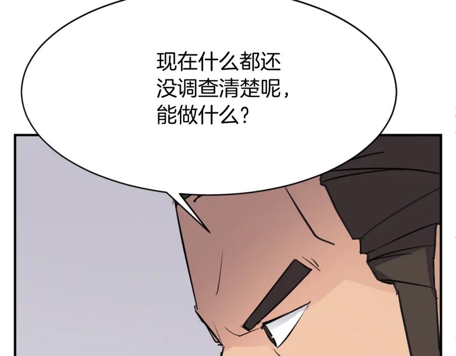 《重生不死尊》第83话 拜访 第32页
