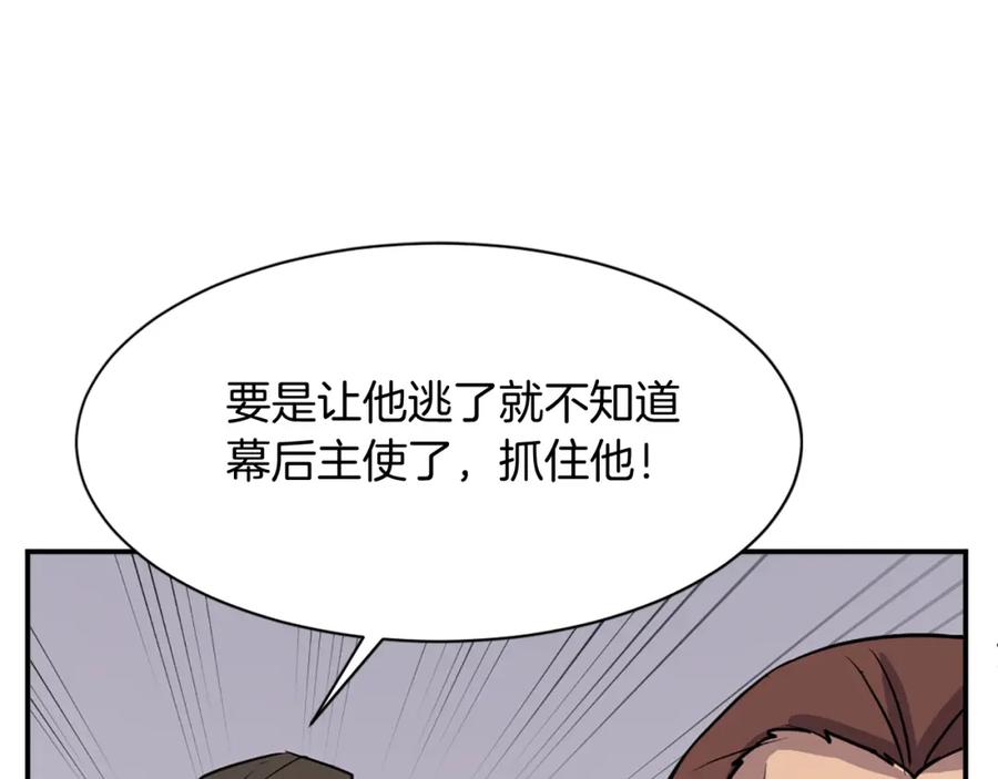 《重生不死尊》第84话 白骨团 第154页