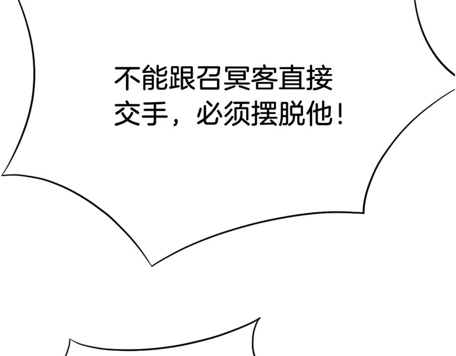 《重生不死尊》第84话 白骨团 第120页