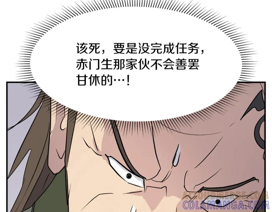 《重生不死尊》第84话 白骨团 第145页