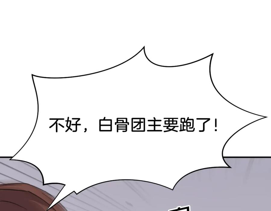 《重生不死尊》第84话 白骨团 第151页