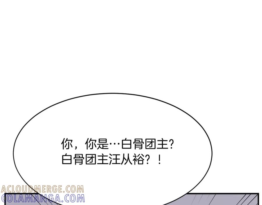 《重生不死尊》第84话 白骨团 第25页