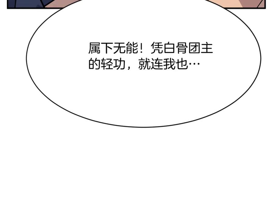 《重生不死尊》第84话 白骨团 第156页