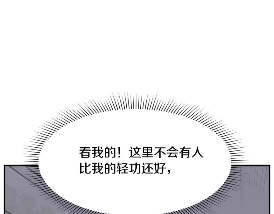 《重生不死尊》第84话 白骨团 第148页