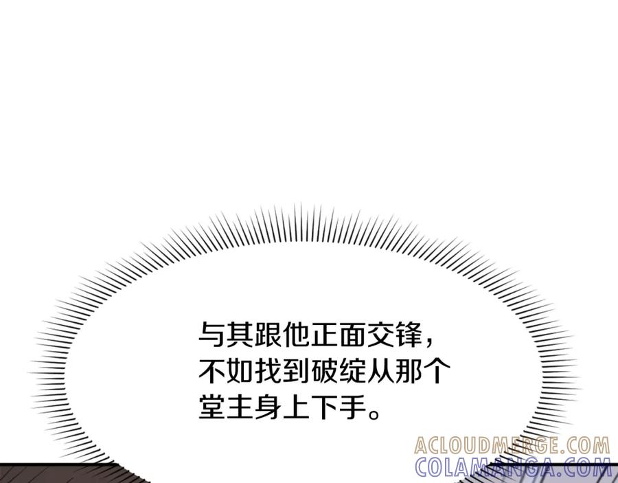 《重生不死尊》第84话 白骨团 第77页
