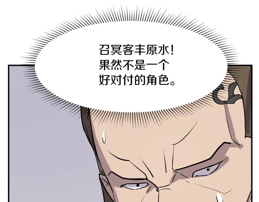 《重生不死尊》第84话 白骨团 第75页