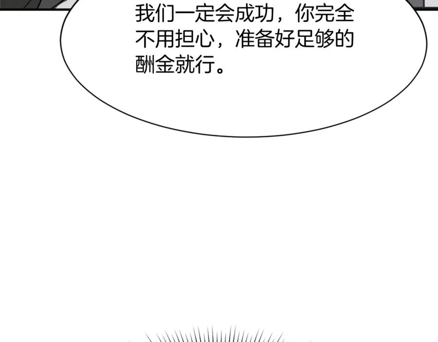《重生不死尊》第84话 白骨团 第144页