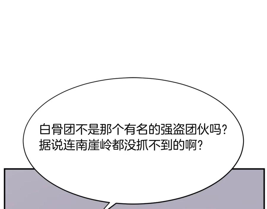 《重生不死尊》第84话 白骨团 第28页