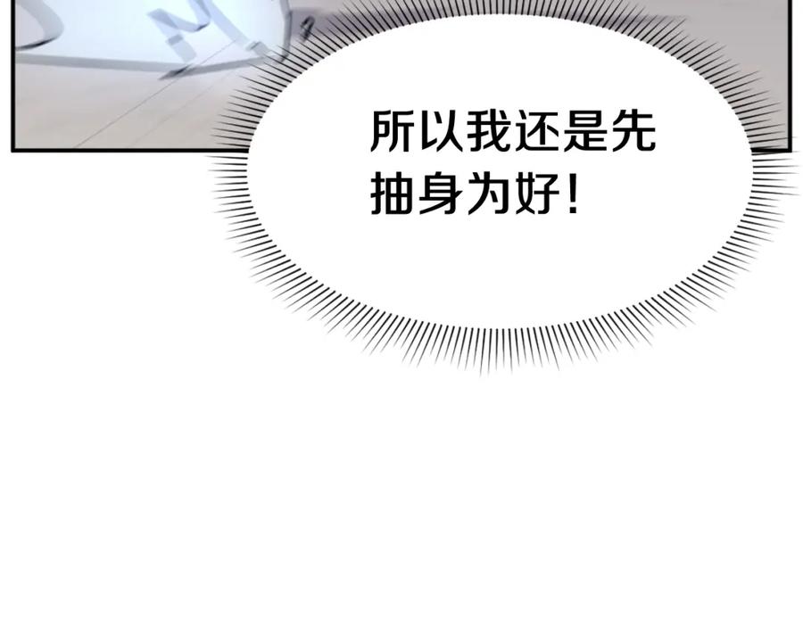 《重生不死尊》第84话 白骨团 第150页