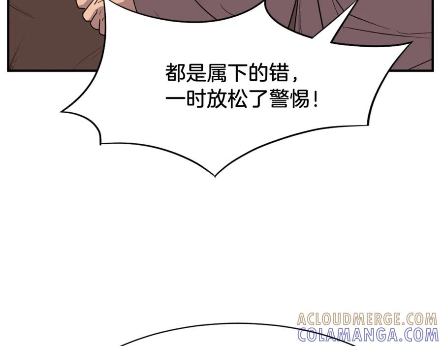 《重生不死尊》第84话 白骨团 第5页