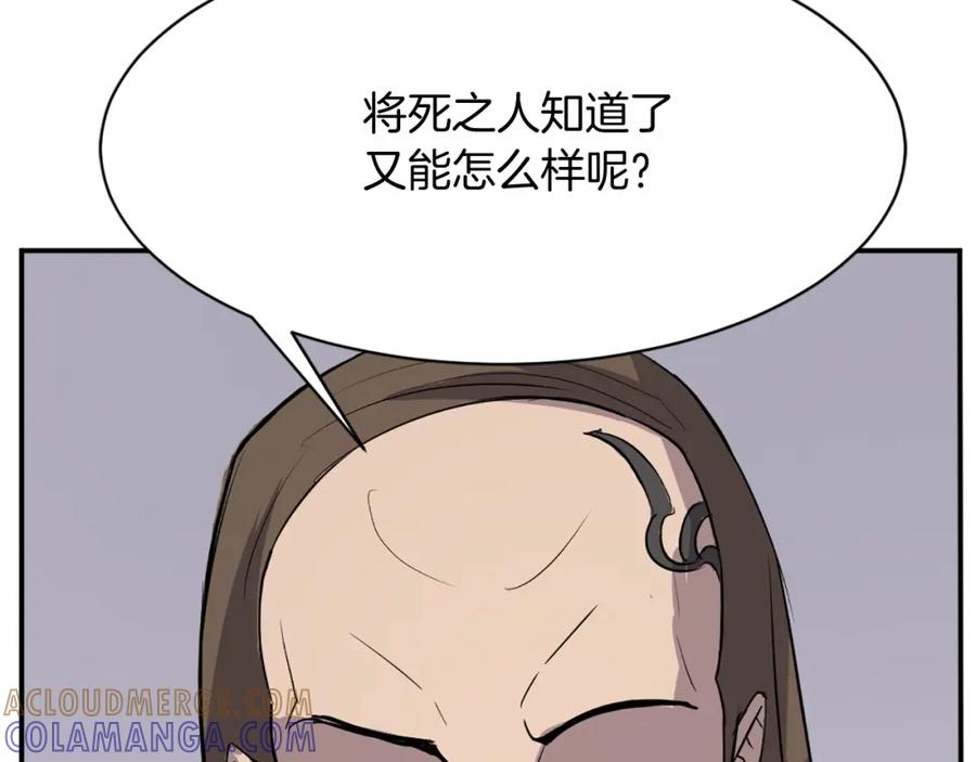 《重生不死尊》第84话 白骨团 第45页