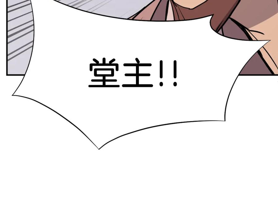 《重生不死尊》第84话 白骨团 第95页