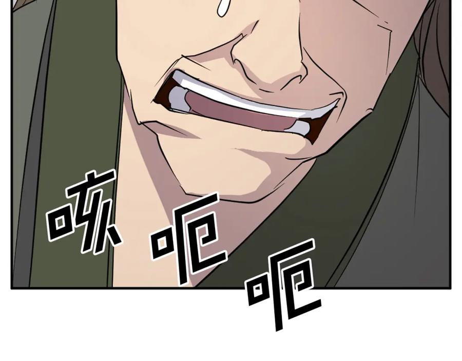 《重生不死尊》第84话 白骨团 第146页