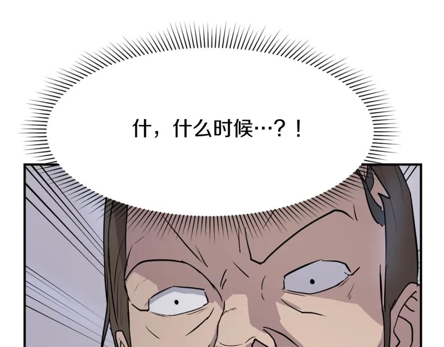 《重生不死尊》第85话 得救 第20页
