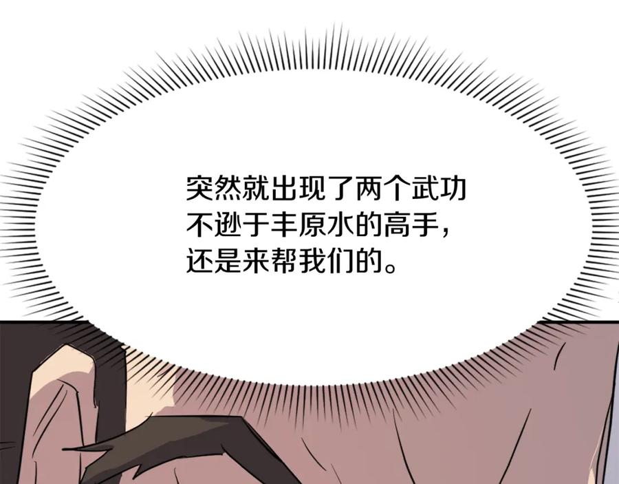 《重生不死尊》第85话 得救 第100页