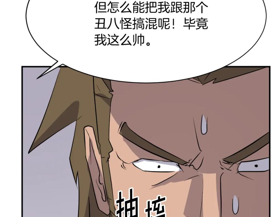 《重生不死尊》第85话 得救 第119页