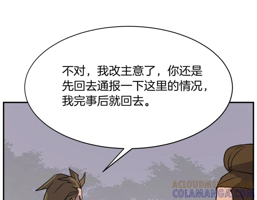 《重生不死尊》第85话 得救 第133页