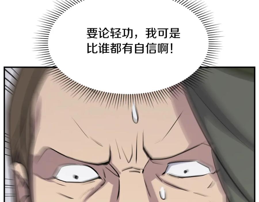 《重生不死尊》第85话 得救 第15页