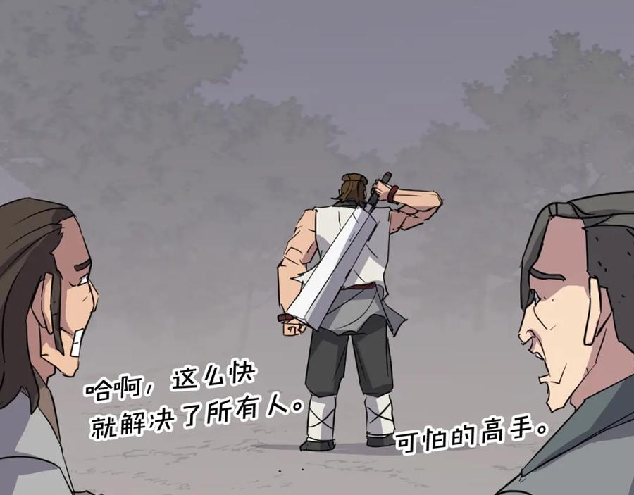 《重生不死尊》第85话 得救 第56页