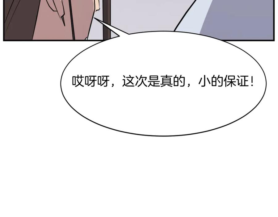 《重生不死尊》第85话 得救 第164页