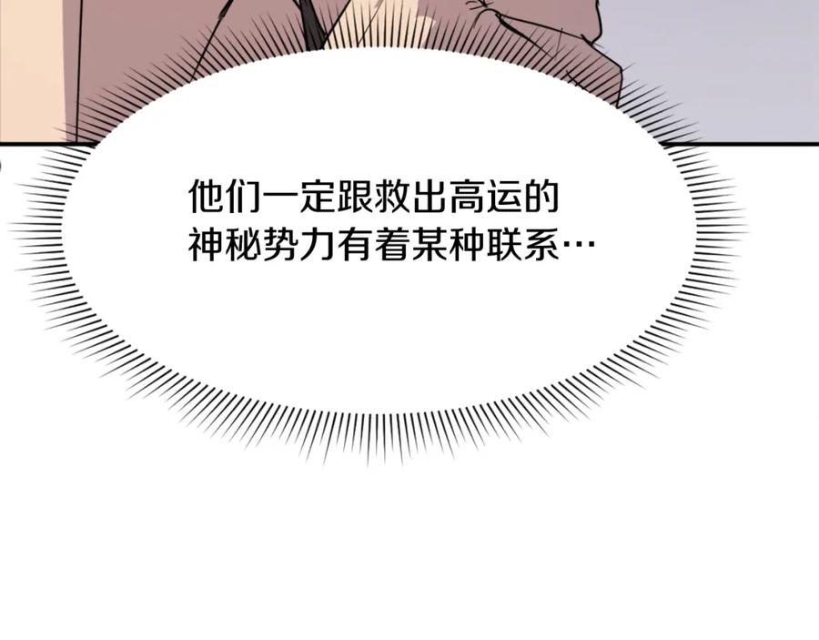 《重生不死尊》第85话 得救 第102页