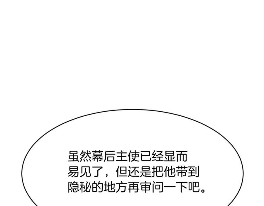 《重生不死尊》第85话 得救 第106页