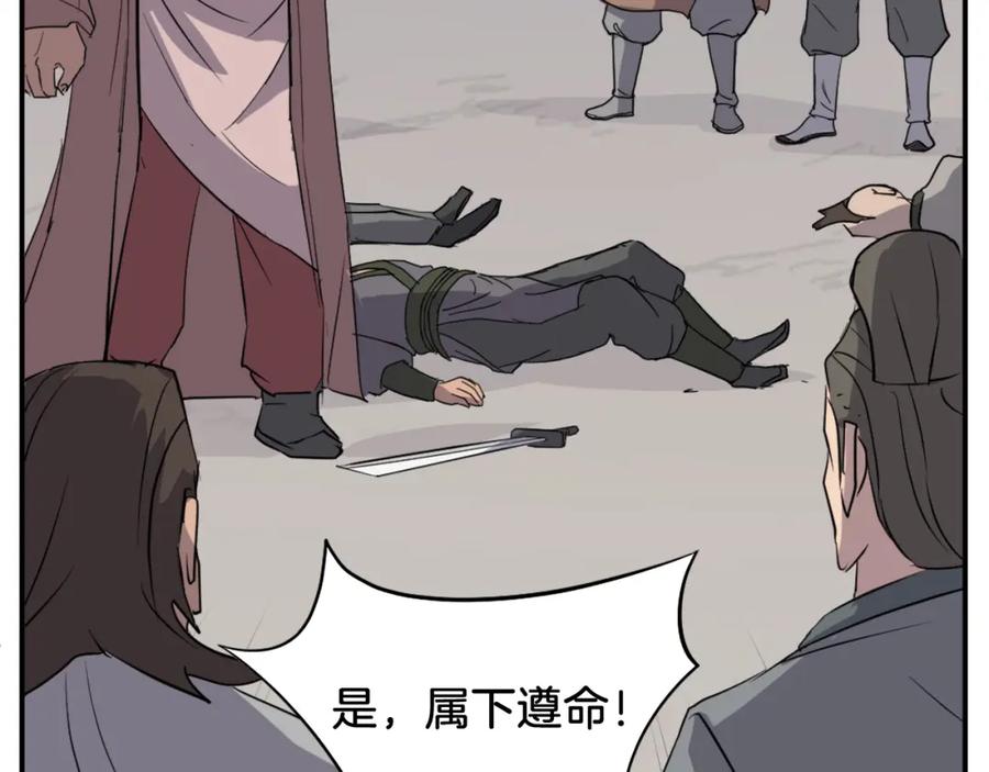 《重生不死尊》第85话 得救 第111页