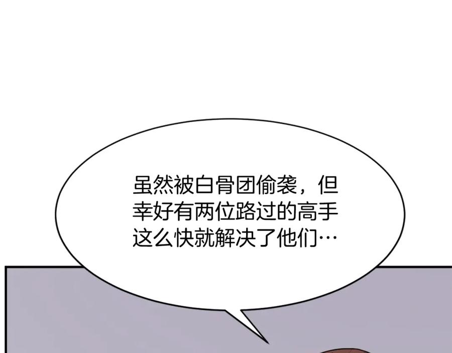 《重生不死尊》第85话 得救 第94页