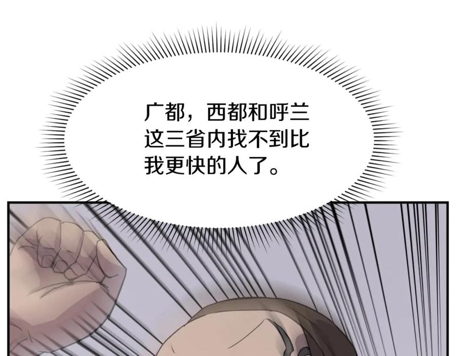 《重生不死尊》第85话 得救 第12页