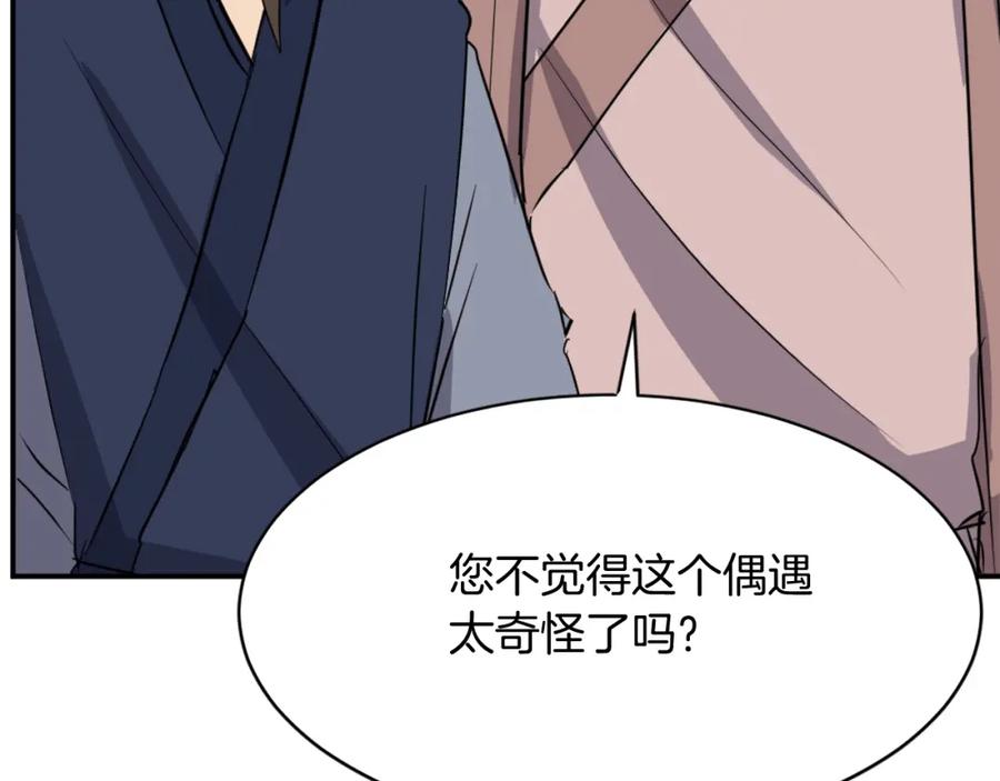 《重生不死尊》第85话 得救 第96页