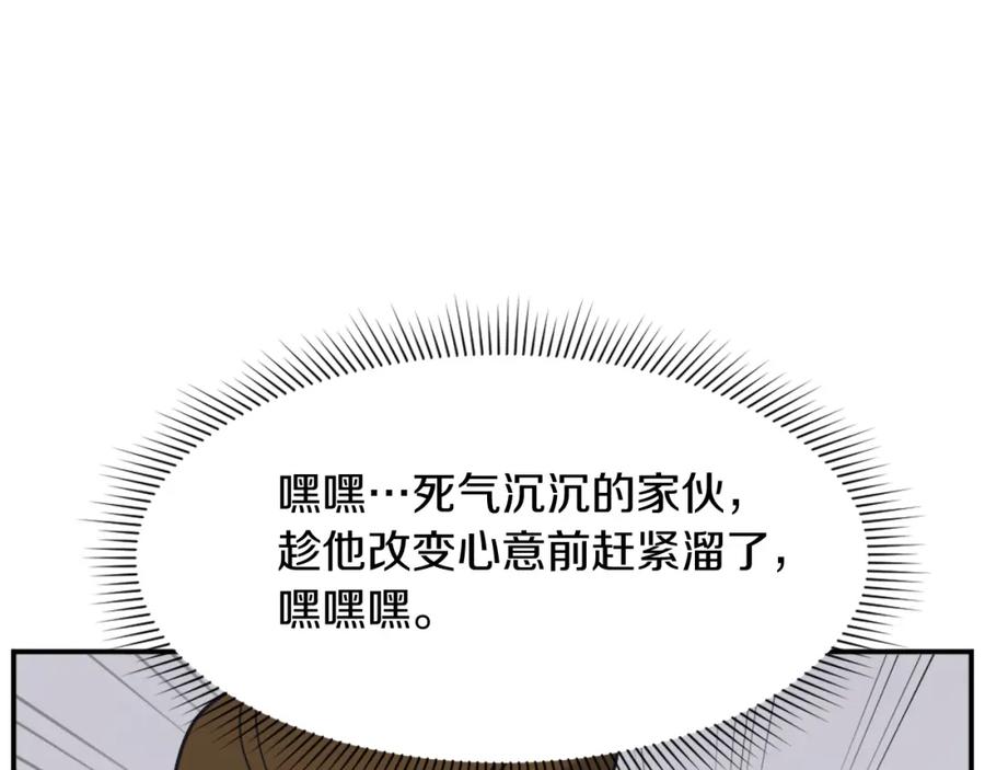 《重生不死尊》第85话 得救 第139页